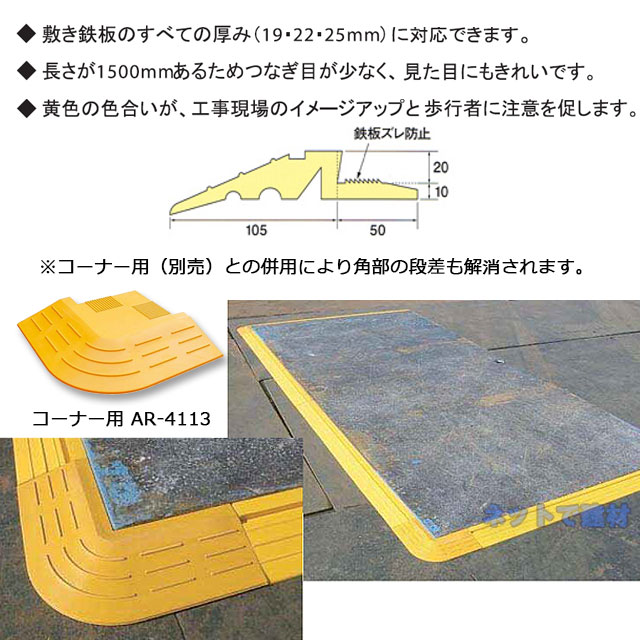 市場 段差スロープA 駐車場 対策 便利グッズ プレート 段差用 ステップ 黄色 ARAO AR-4011 工事現場 アラオ 段差解消 1本