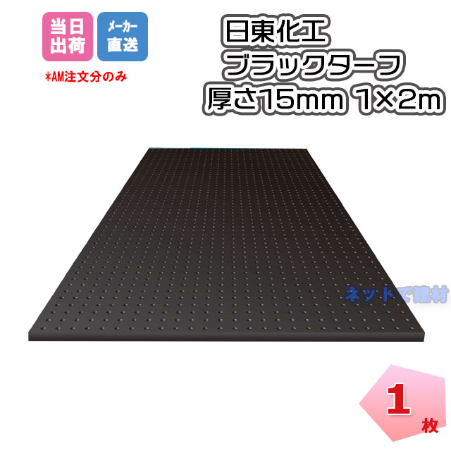 【楽天市場】ワンツーマット AR-1604 黒 1枚 厚さ20mm×1ｍ×2ｍ ARAO アラオ 歩行者マット 養生 イベント 工事現場 安全  保安用品 ラバーマット 屋外用ゴムマット 滑り止め 駐車 ブラックターフ 【個人宛配送不可】 : ネットde建材 楽天市場店