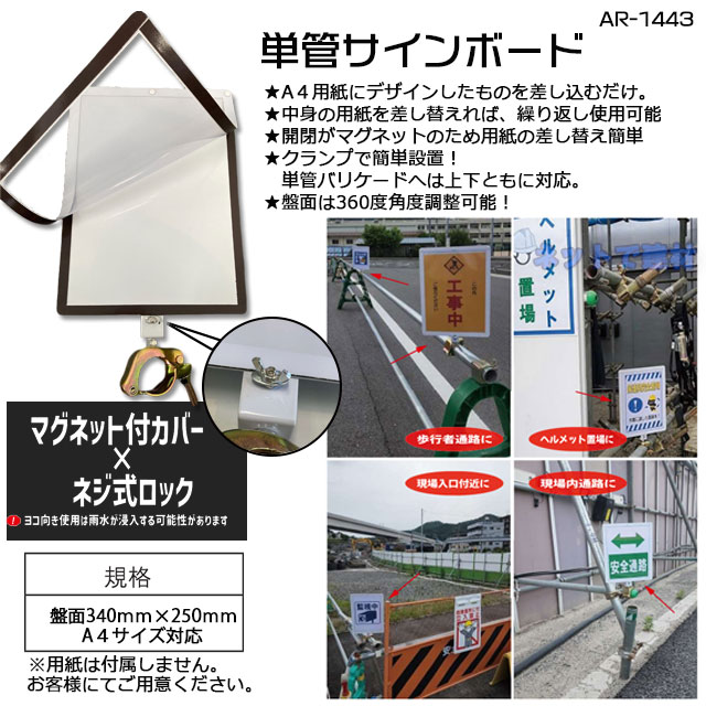 最新アイテム 単管サインボード 4枚セット AR-1443 ARAO アラオ クランプ マグネット 単管パイプ Φ48.6 注意喚起 360度角度調整  案内看板 工事現場 作業現場 安全用品 fucoa.cl