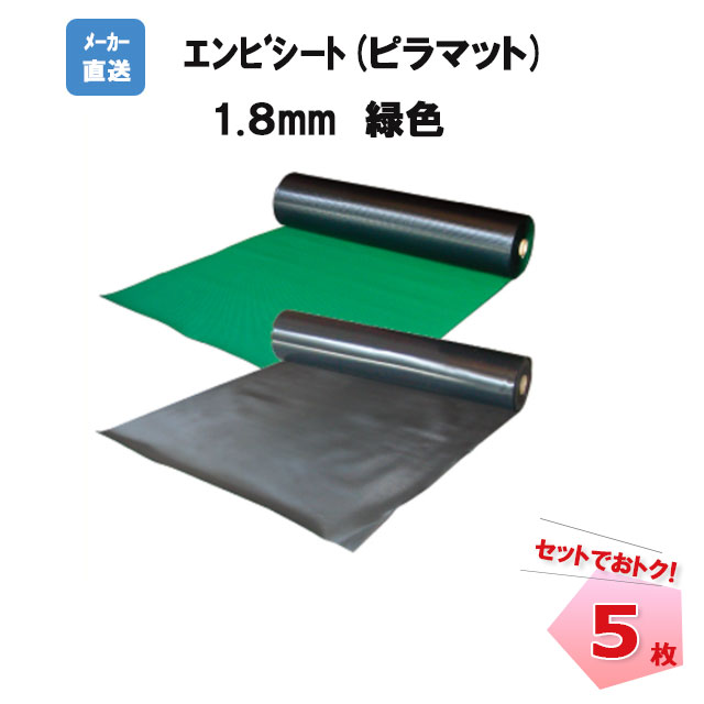 エンビシート ピラマット 緑 N35-061 1.8mm×1000m×20m 5本 MF エムエフ 個人宛配送不可
