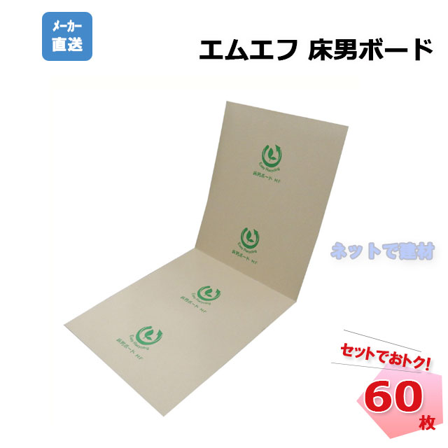 床男ボード ショウナンボード N13-001 2.3mm×720mm×1700mm 60枚 MF エムエフ 個人宛配送不可