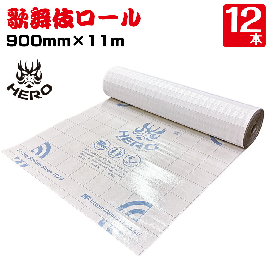 歌舞伎渦巻き 奥ふかさ3mm×900mm×11m 12本 息休めゲーム盤 床 歩廊の防御することに 床息休め材 上がり段息休め 枠息休め リフォーム カブキ