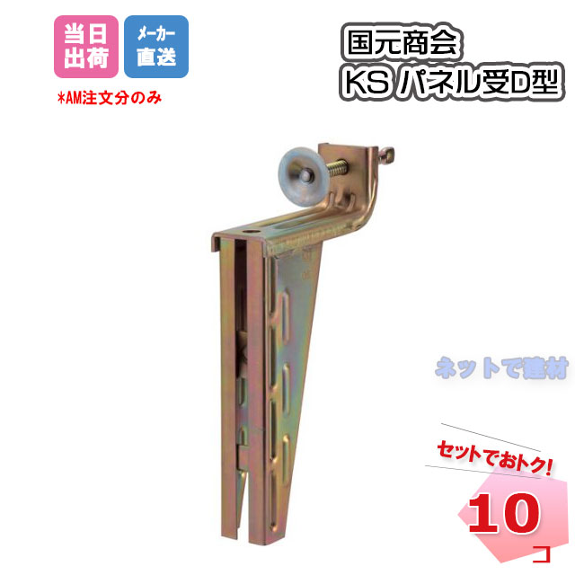 KSダイアログボックス受 D型 0036020 型枠原材料 W5/16 W3/ 8 兼用 10個 国元相手 人間宛送りとどける不可