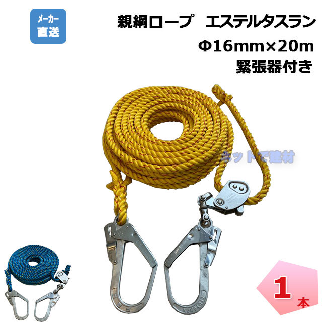 まつうら工業 水平親綱設置用緊張器本体(フック付ロープ連結型