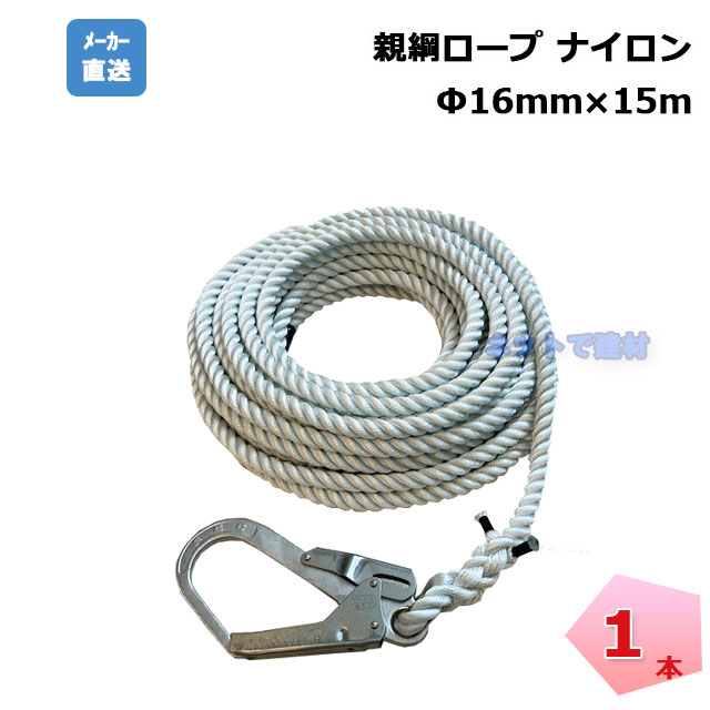 親綱ロープ 親綱 命綱 ロープ 藤井電工 ツヨロン 母線ロープ(昇降移動用親綱