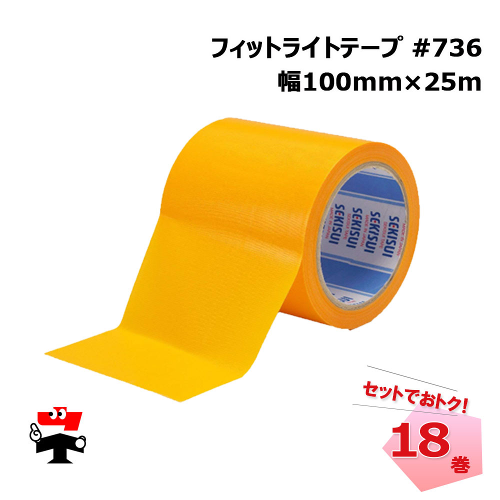 フィットライトテープ強粘着 #736 マンゴー 100mm×25m 18巻 SEKISUI 積水化学工業 10,123円