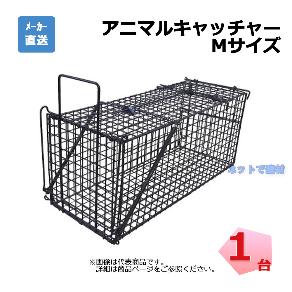 楽天市場】□小動物キャッチャー (TA26) 中 [外バネ式] 幅260×長さ700