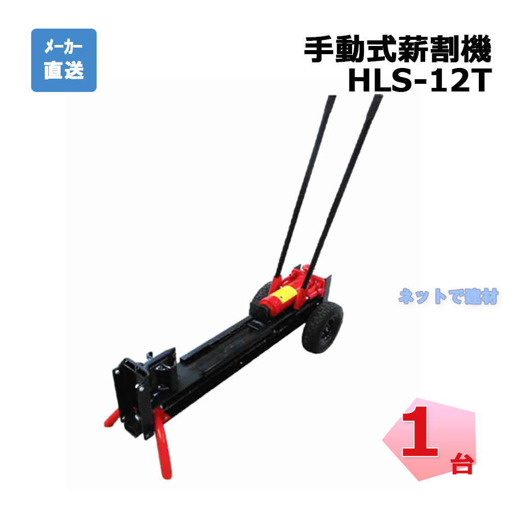 楽天市場】油圧式 電動薪割機 LS4T-52 1台 シンセイ 破砕力 4t