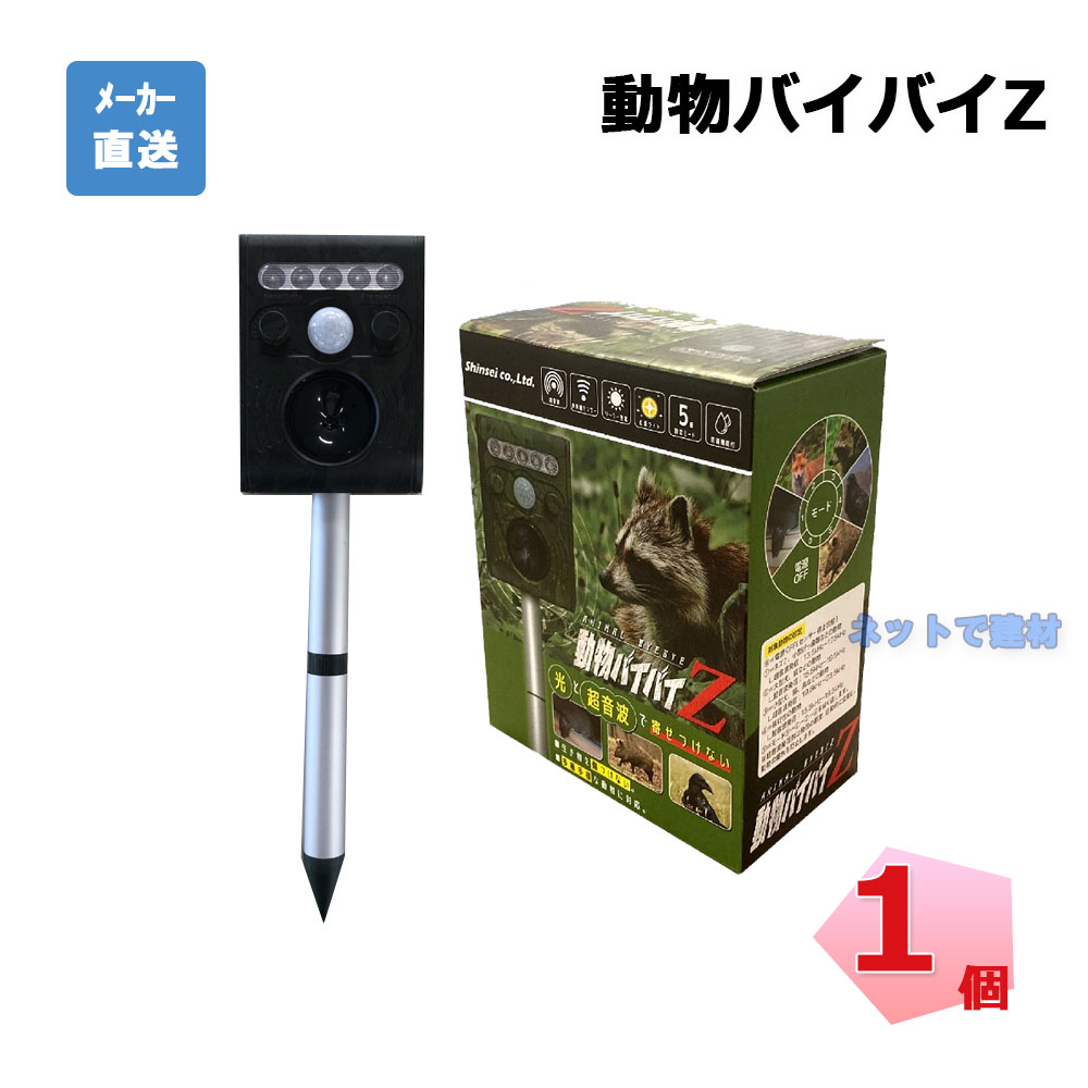 楽天市場】動物バイバイZ S-169 レターパック (防獣 LEDライト