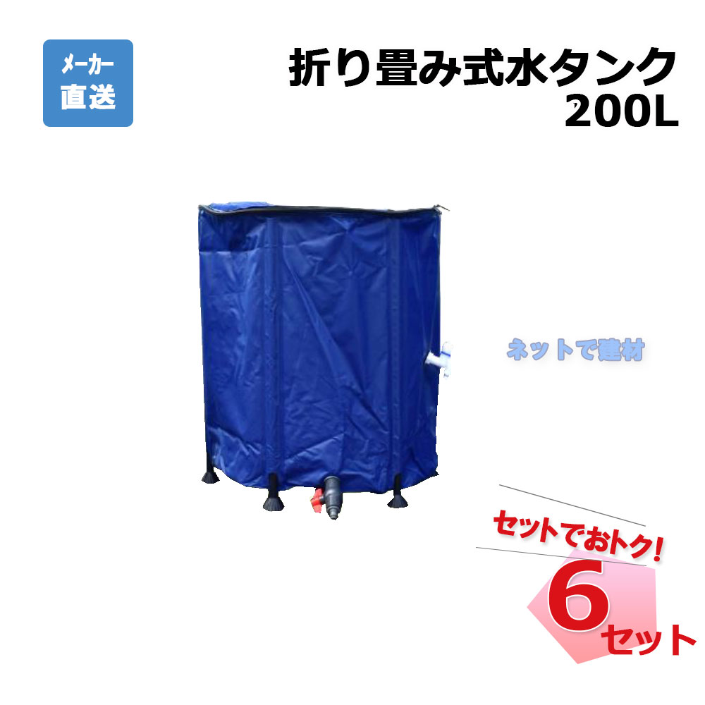 楽天市場】折り畳み式 水タンク 100L 6個 セット シンセイ