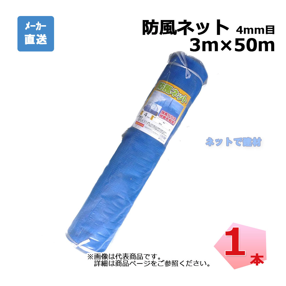防風サイバー空間 1本 シンセイ  青碧 4粍目  3m×50m