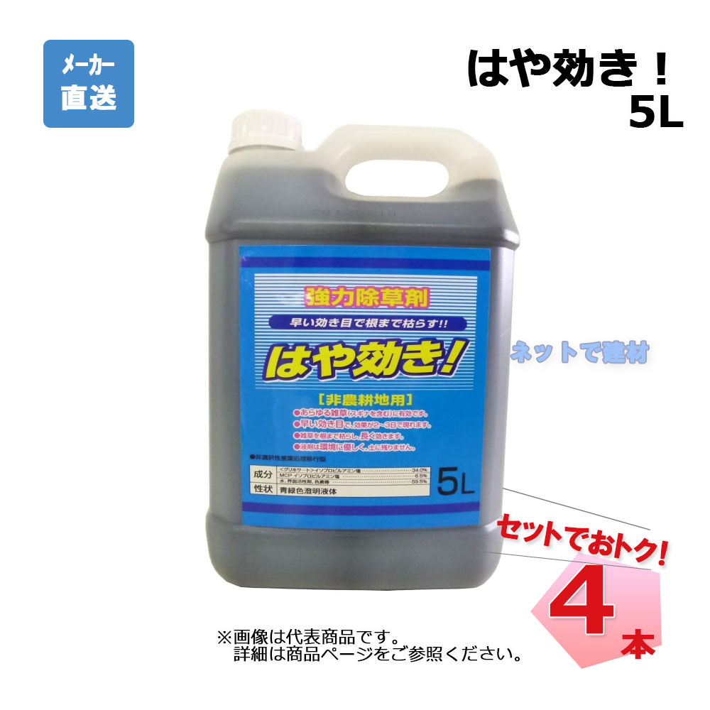 はや効き！ 5L 4本 仕掛ける シンセイ 非農林地用除草剤