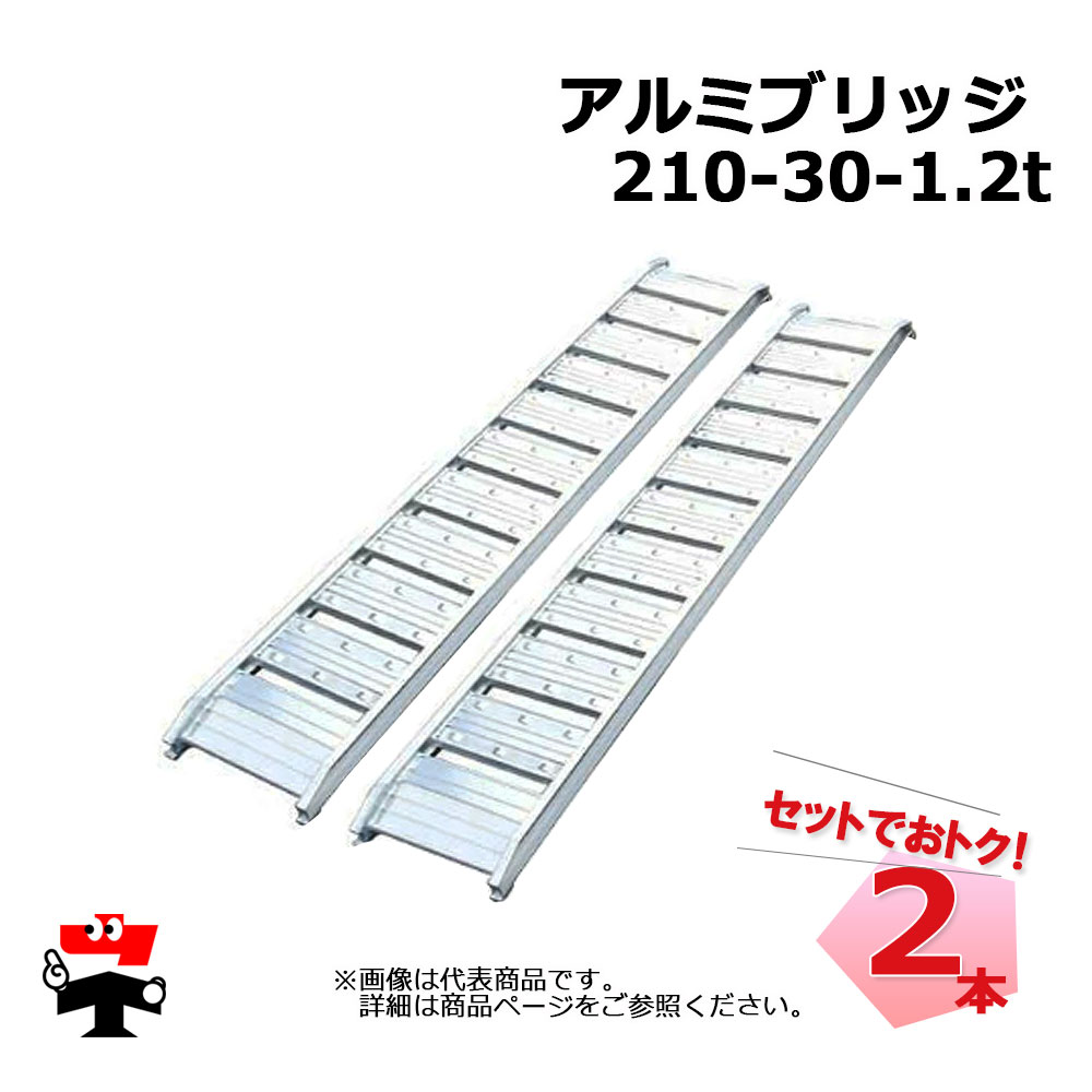 【贏ち得る不死化3％OFF大売り出し】軽銀ブリッジ回路 210-30-1.2t 2本 仕掛ける シンセイ 人間宛送りとどける不可