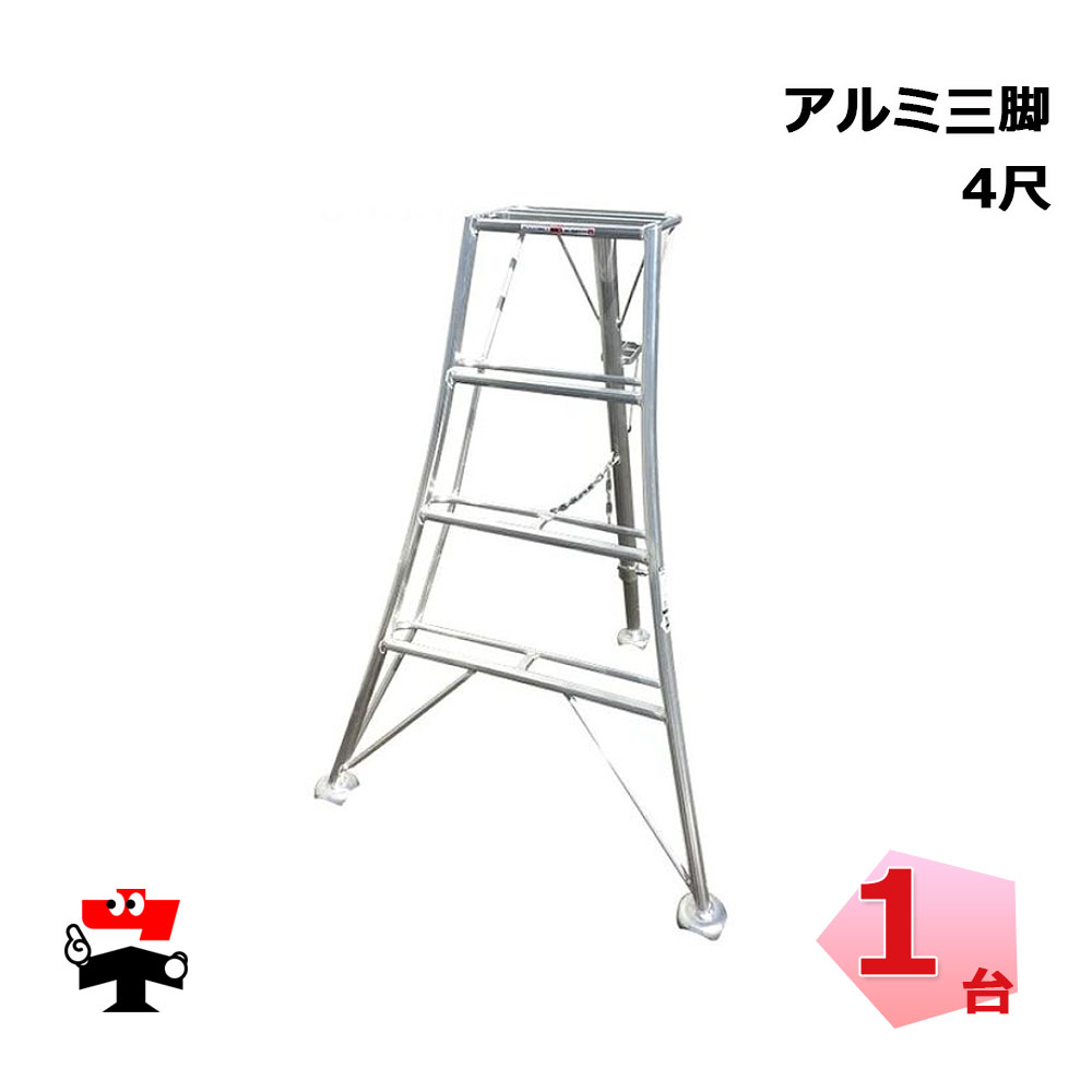 楽天市場】三脚脚立 園芸用 脚立 園芸 GMK-120A 三脚さんきゃく 脚立