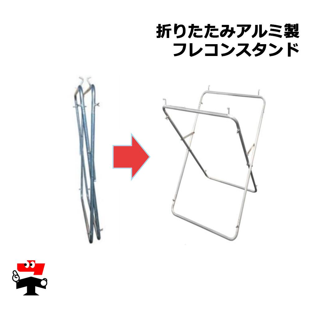 フレコンスタンド シンセイ 人間宛送りとどける不可