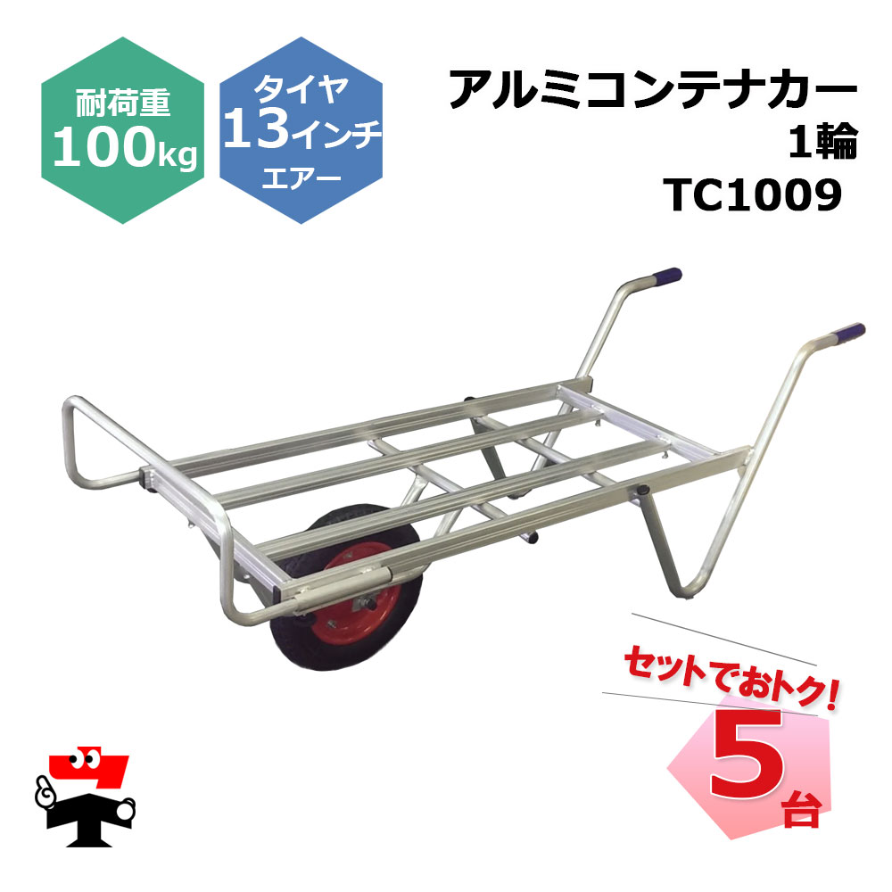 楽天市場】アルミコンテナカー 2個積1輪 アルミ 平型一輪車 ネコ