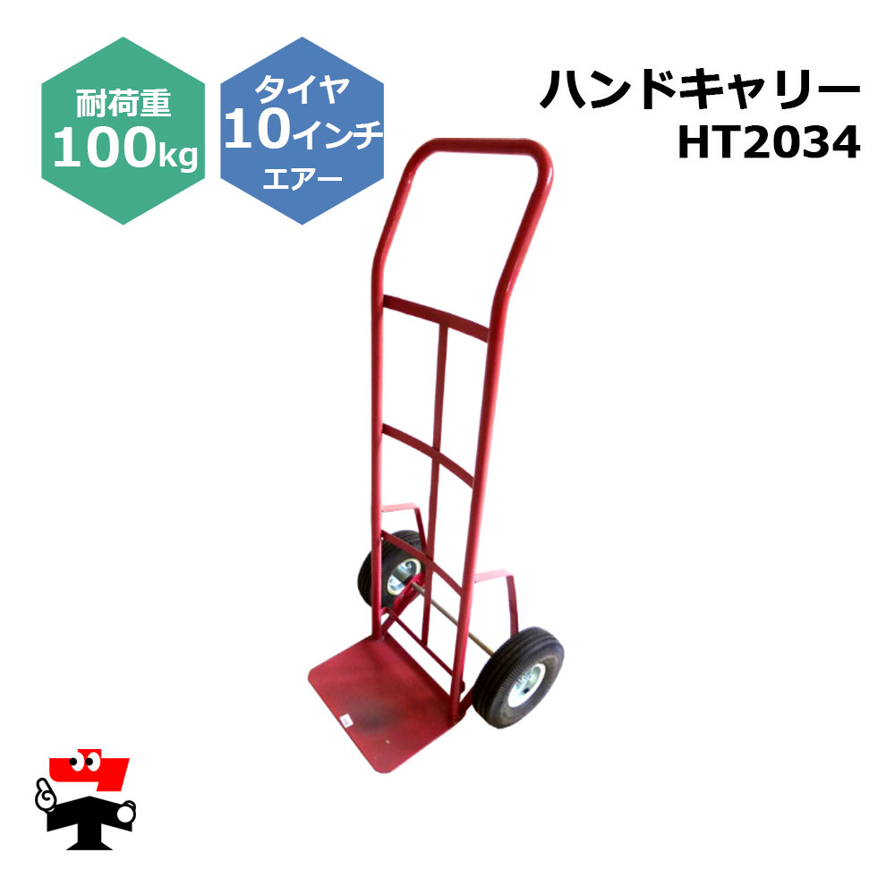 ハンドキャリー HT2034 1台 シンセイ 耐荷重約100kg