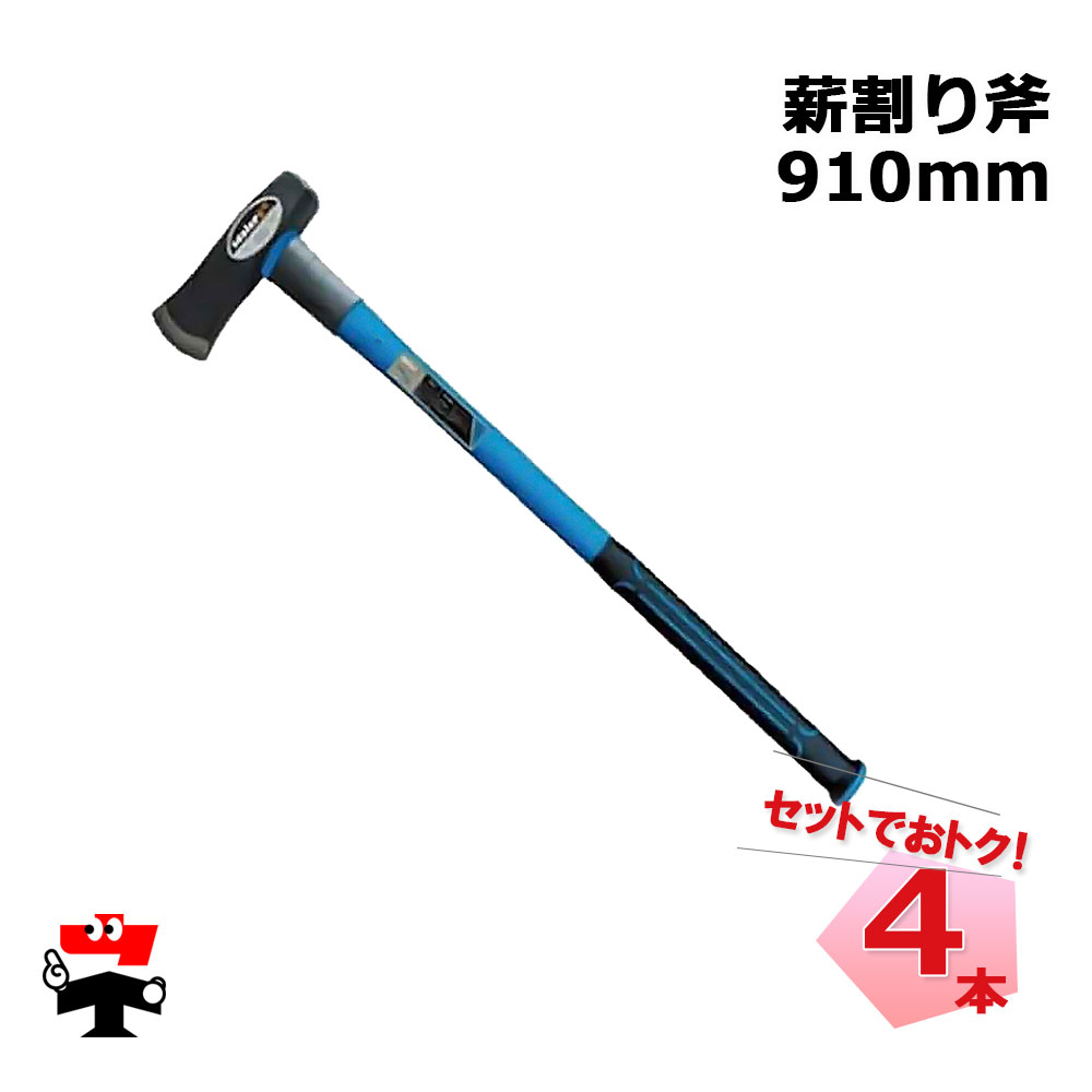 【勝ちえる祝する3％OFF大売り出し】斧斧  強化因子型 910粍 4本 仕掛ける シンセイ