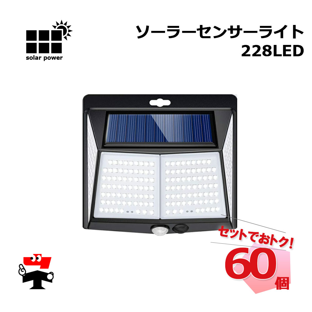 ソーラーセンサーライト 228LED 60個 仕掛ける 戸外 雨合羽 人感感知器 防犯 人間宛送りとどける不可 防犯センサー-防犯関連グッズ