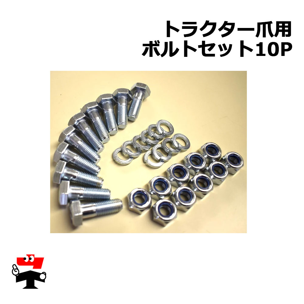 楽天市場】【純正】耕うん爪取付部品(ボルト・ナット・ばね座金セット