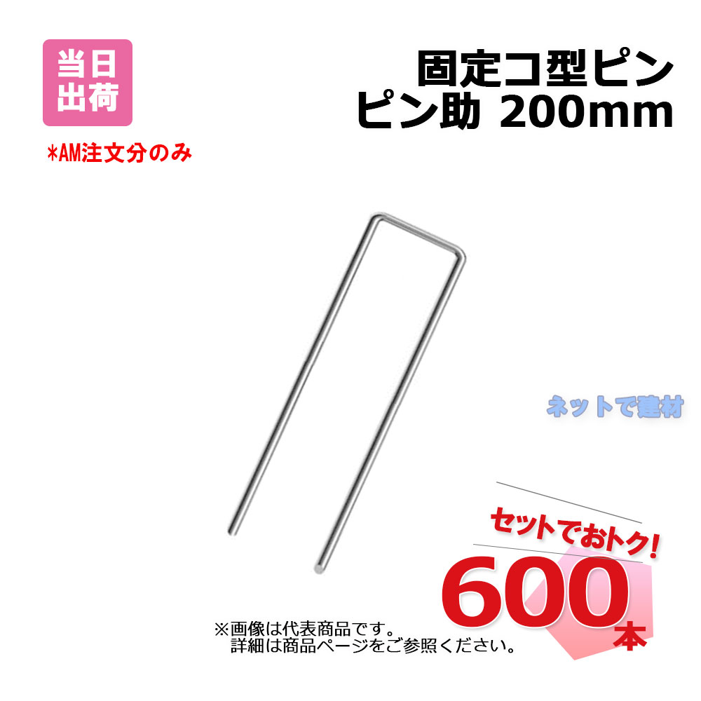 楽天市場】グランドグリッド用固定ピン J型 50本セット P-J150 地盤