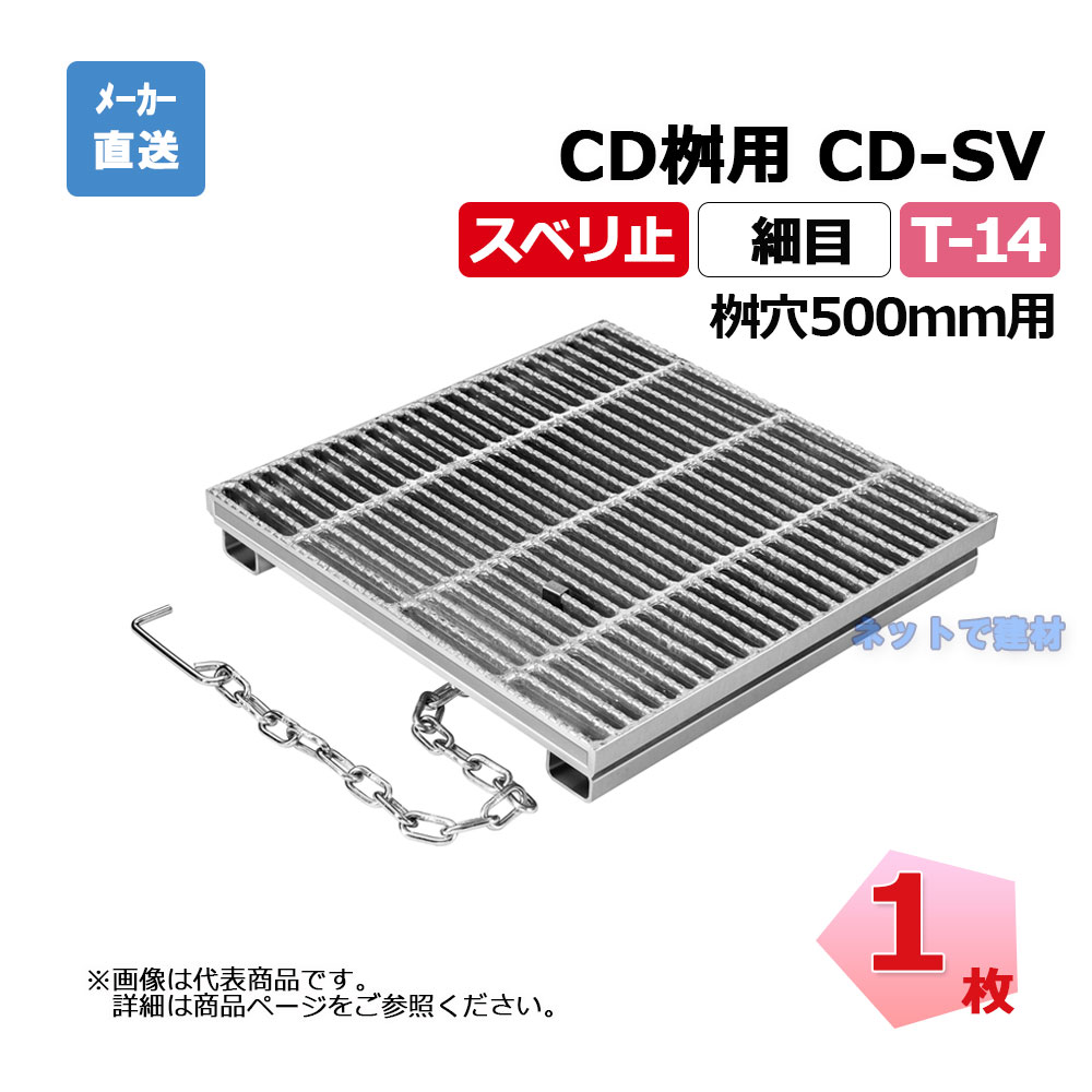 細目ますぶた CD-SV 500-14 T-14 1枚 ニムラ 街きょうます型式 500用 鋼板製グレーチング スベリ止 細目 桝用 都営住宅局型｜ネットde建材　店