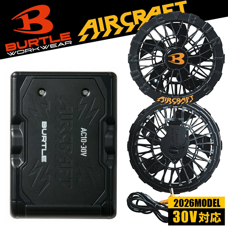 【預購/預計八月或之後出貨】【BURTLE】【限量配色】AC背心 AC2094L2094HBL 側後高背連帽空調背心 空調工作服 附風扇工作服 輕便夏季服裝 2026春夏款【AC10-1 AC10風扇及電池套裝】