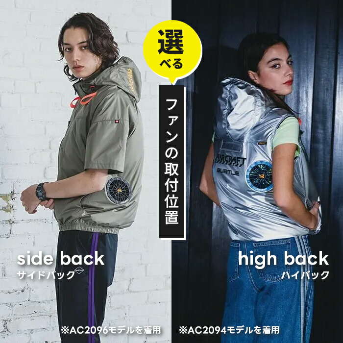 【預購/預計八月或之後出貨】【BURTLE】【限量配色】AC背心 AC2094L2094HBL 側後高背連帽空調背心 空調工作服 附風扇工作服 輕便夏季服裝 2026春夏款【AC10-1 AC10風扇及電池套裝】