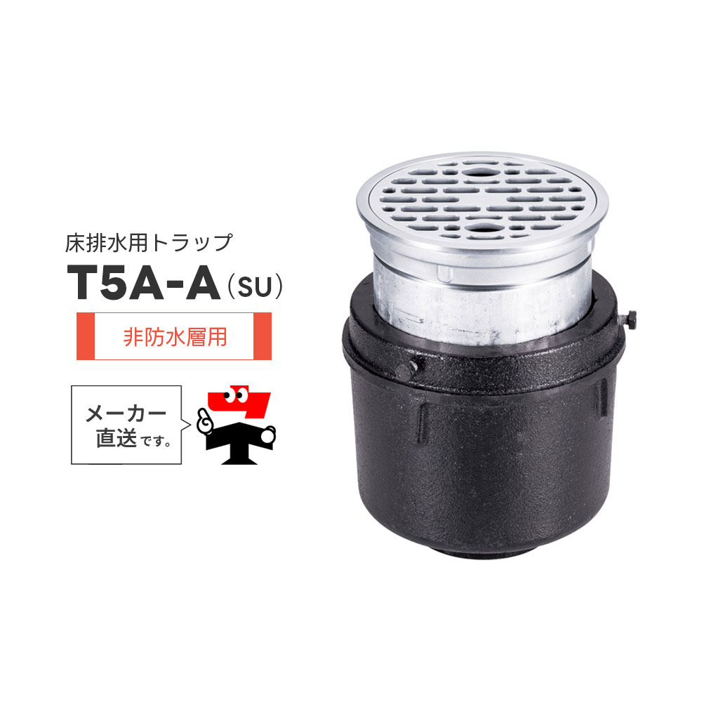 床水抜き落とし穴 T5A-A(SU) T5A-A(SU)PW 非雨合羽層用 ステンレス鋼製 引っ掛かり式ストレーナ 雄捩子くっ付ける式 椀 鋳鉄 脂 壱型 封水  中部コーポレーション【返品取り替えっこ不可】