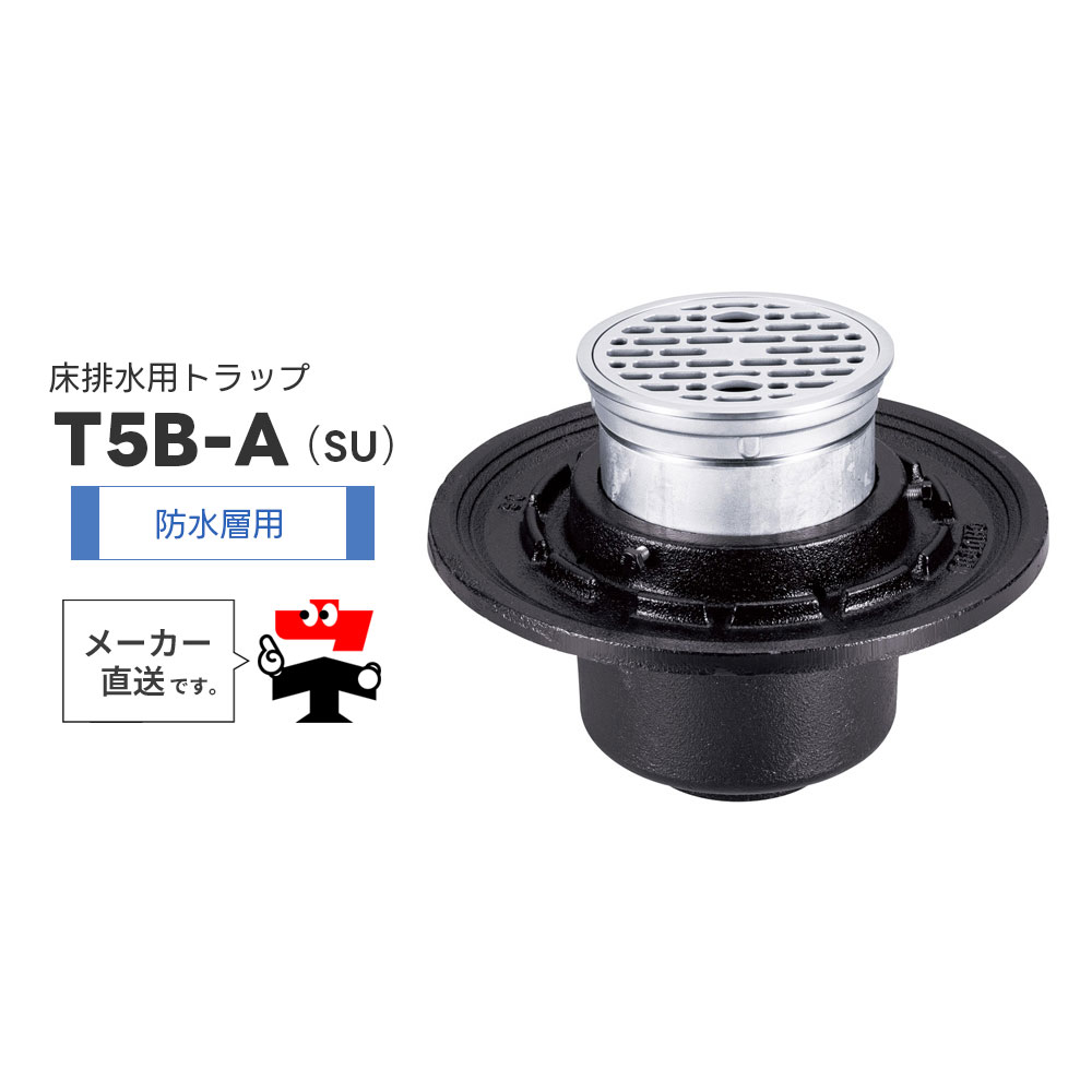 床水抜き落とし穴 T5B-A(SU) T5B-A(SU)PW 雨合羽層用 ステンレス鋼製 引っ掛かり式ストレーナ 雄捩子据えつける式 椀 鋳鉄 脂 一型 封水  中部コーポレーション【返品取り替えっこ不可】