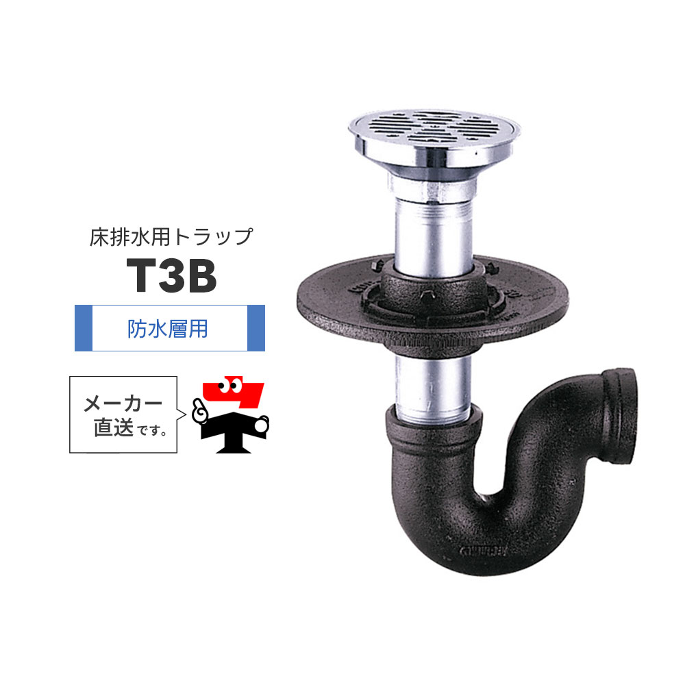 床水抜き落とし穴 T3B 雨合羽層用 引っ掛かり式ストレーナ P落とし穴 P型落とし穴 P虎 よこ引っ張ること 封水  中部コーポレーション【返品取り替えっこ不可】