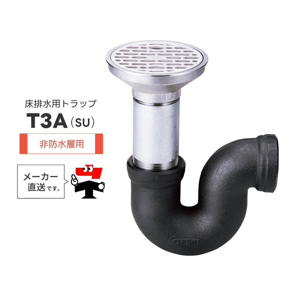 床水抜き落とし穴 T3A(SU) 非雨合羽層用 ステンレス鋼製 引っ掛かり式ストレーナ P落とし穴 P型落とし穴 P虎 よこ引っ張ること 封水  中部コーポレーション【返品取り替えっこ不可】