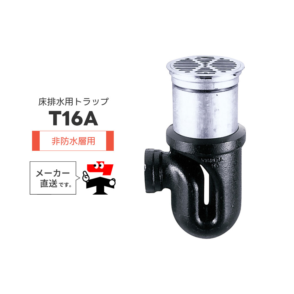 床水抜き落とし穴 T16A 非雨合羽層用 引っかかり式ストレーナ うつり変わりP落とし穴 P型落とし穴 P虎 よこ引っ張ること 封水  中部コーポレーション【返品取り替えっこ不可】