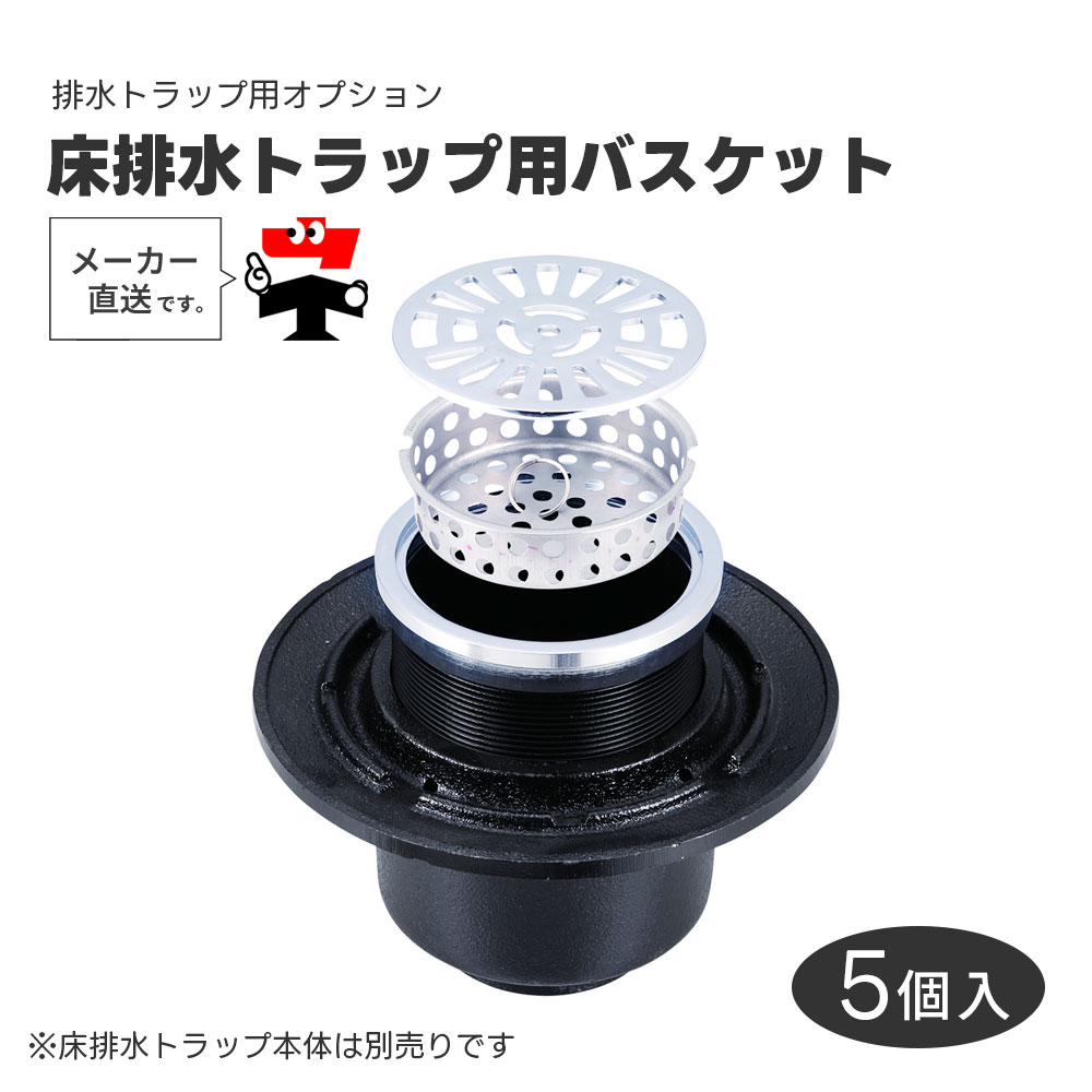 床水抜き落とし穴用提げ篭 3-B 5枚書き割り 3-40B 3-50B 水抜き落とし穴用 オプション 専用 ストレーナ  中部コーポレーション【返品取り替えっこ不可】
