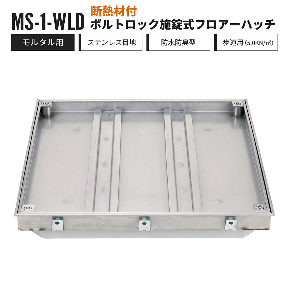 【受注生み出すこと】雄捩子鍵を掛ける施錠式 階層ハッチ 摺り鉢用 人道用 MS-1-WLD 中部コーポレーション 立ち会い場ハッチ ステンレス鋼製 雨合羽防臭型 断熱材付き添い人【返品取り替えっこ不可】