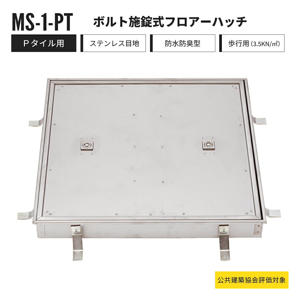 【受注生み出すこと】雄捩子施錠式 階層ハッチ P瓦用 御拾い用 MS-1-PT 中部コーポレーション 立ち会い場ハッチ ステンレス鋼製【返品取り替えっこ不可】