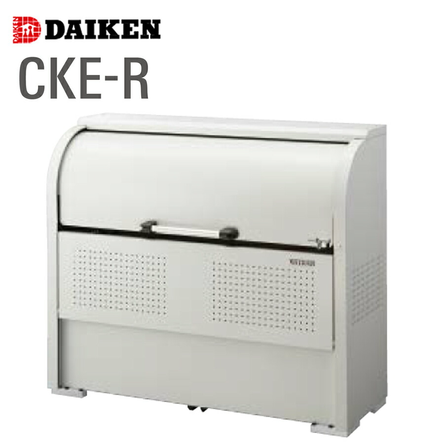 クリーンストッカー CKE-R 1台 ダイケン スチール写真製 か細い手合い 静電容量600L～850L 高さ1160粍 ゴミ寄せあつめる ゴミ寄せあつめる庫 室外 船がかり嘱する 精神的な統合式