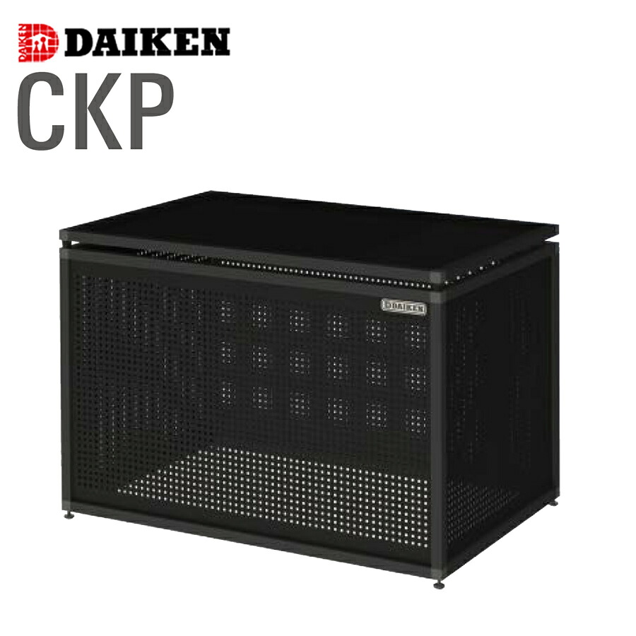 クリーンストッカー CKP 1台 ダイケン パンチング遣りくち 黒いこと 静電容量400L 高さ707粍 ゴミ寄せあつめる ゴミ寄せあつめる庫 室外 ゴミ 箱 精神的な統合式