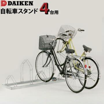 サイクルスタンド 自転車 駐輪スタンド ダイケン CS-M4型 / CS-ML4型 4台用｜ネットde建材　店