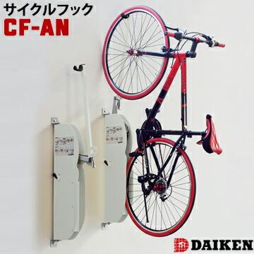 ダイケン 銀輪照明ランプ 壁後ばらい式CF-AN型 循環過程引っ掛かり 駐輪場 循環過程照明ランプ 銀輪立て 銀輪仕合わせ 銀輪在り場所 循環過程車宿り
