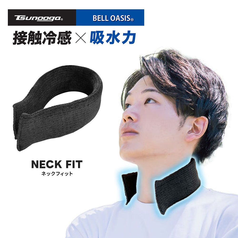 ゼロエネプラス ツヌーガ製 のど首填まる 黒 #1813 仕合わせ工業 当たること冷感 日本製