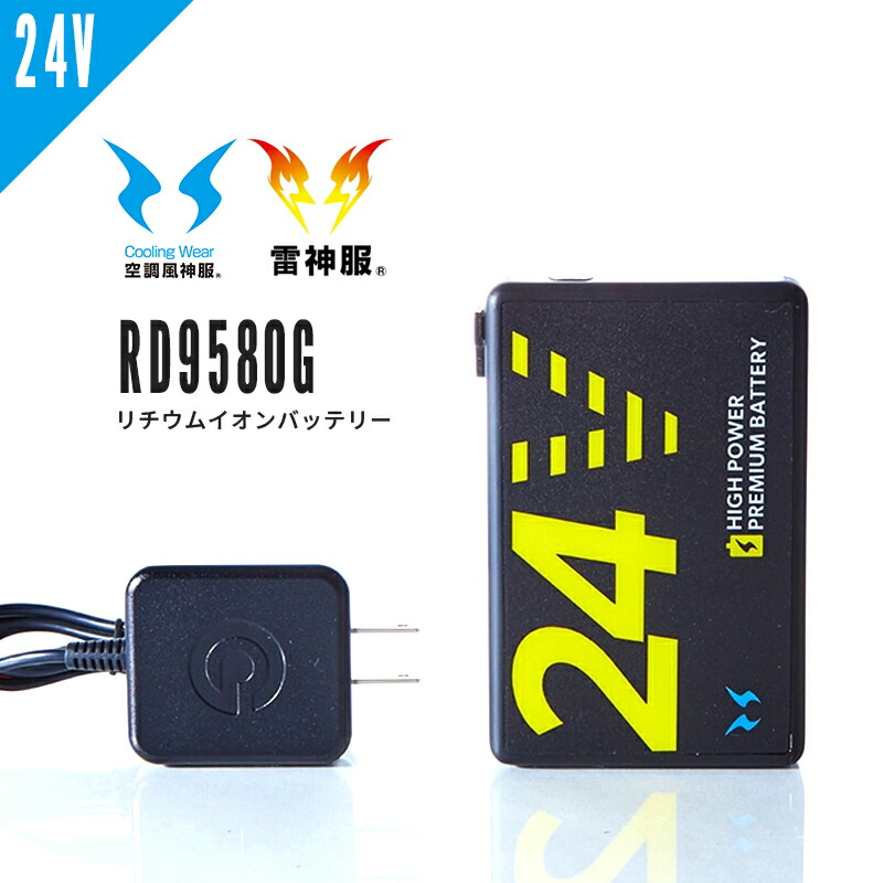 楽天市場】サンエス 空調風神服 雷神服 日本製 24V仕様 リチウムイオン