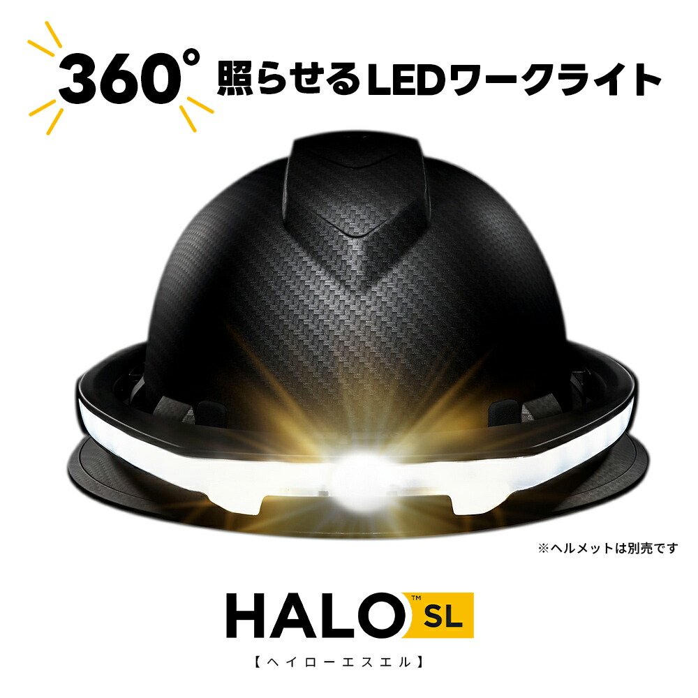 楽天市場】全周型 ヘッドライト HALO SL スタンダードセット