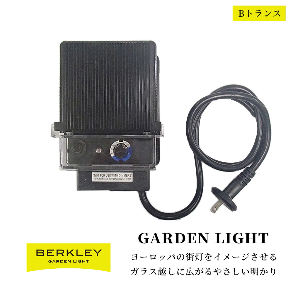 ガーデンライト用 電源 Bトランス DJ-90-12W-1 BERKLEY バークレー 伊藤電工 合計60Wまで|ネットde建材 店
