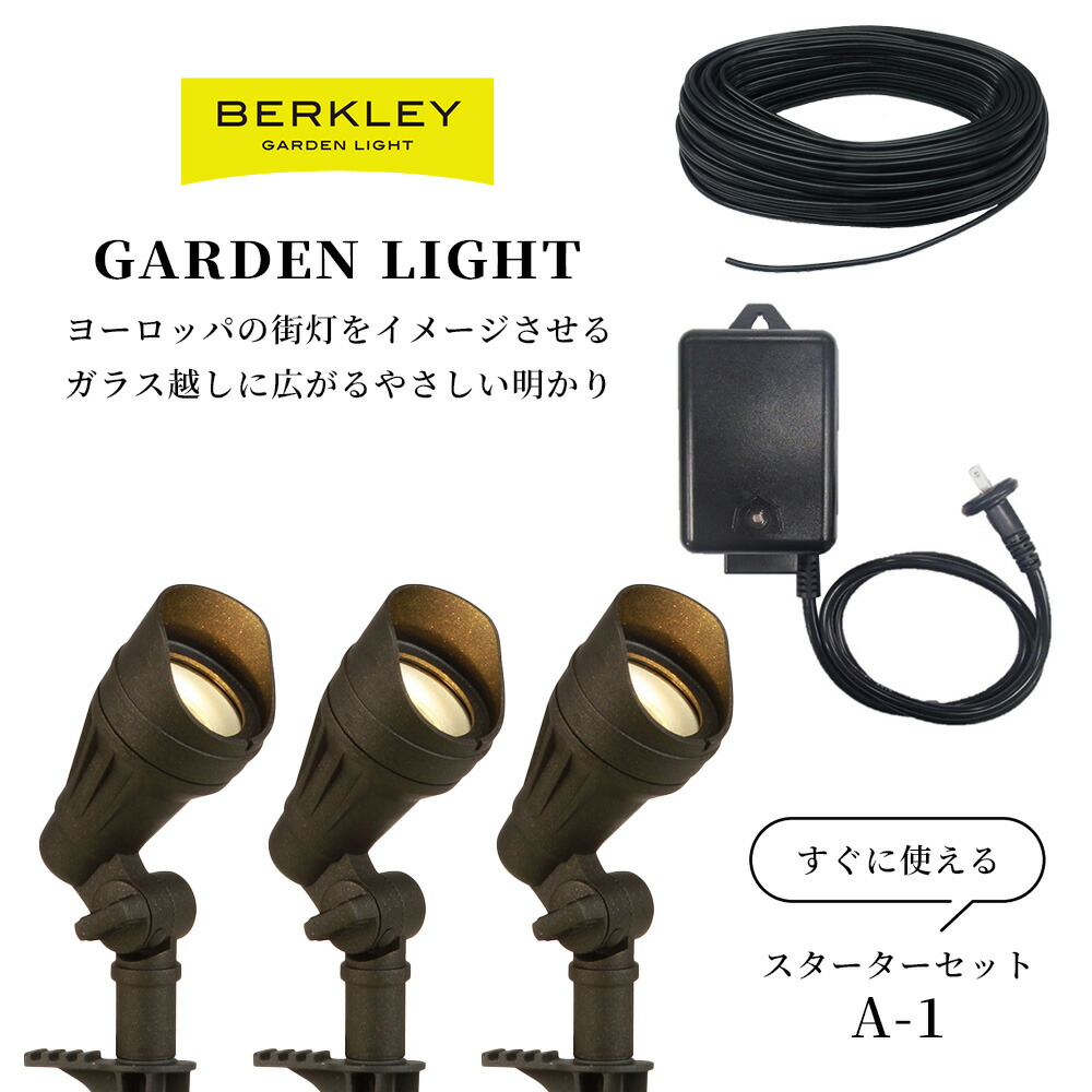 12V 庭園点火装置 投光点火装置 注目の的 クランク書き割り A-1 BERKLEY バークレー 伊藤電気工 LED 防雨型 室外 部屋の入り口 点火装置 角度合わせる