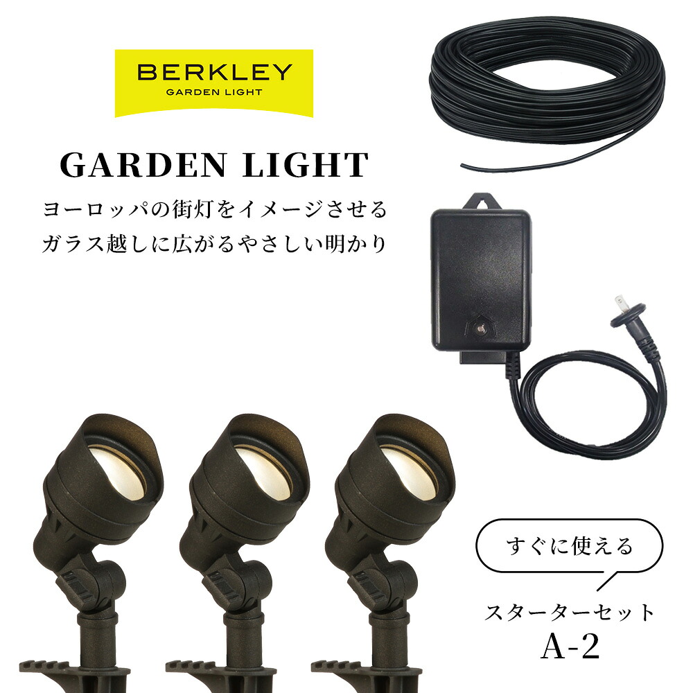 12V 庭園点火装置 投光点火装置 注目の的 クランク書き割り A-2 BERKLEY バークレー 伊藤電気工 LED 防雨型 室外 部屋の入り口 点火装置 角度合わせる