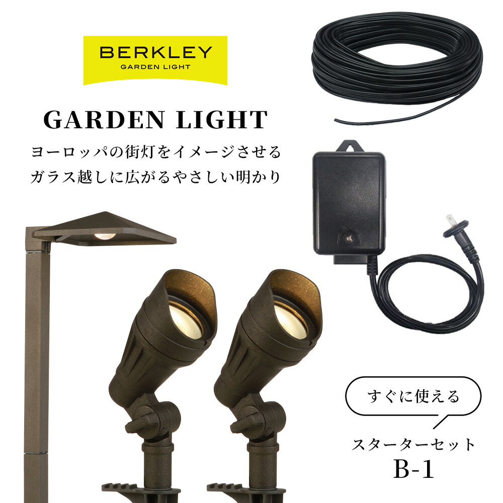 12V 庭園点火装置 投光点火装置 注目の的 クランク書き割り B-1 BERKLEY バークレー 伊藤電気工 LED 防雨型 室外 部屋の入り口 点火装置 角度合わせる