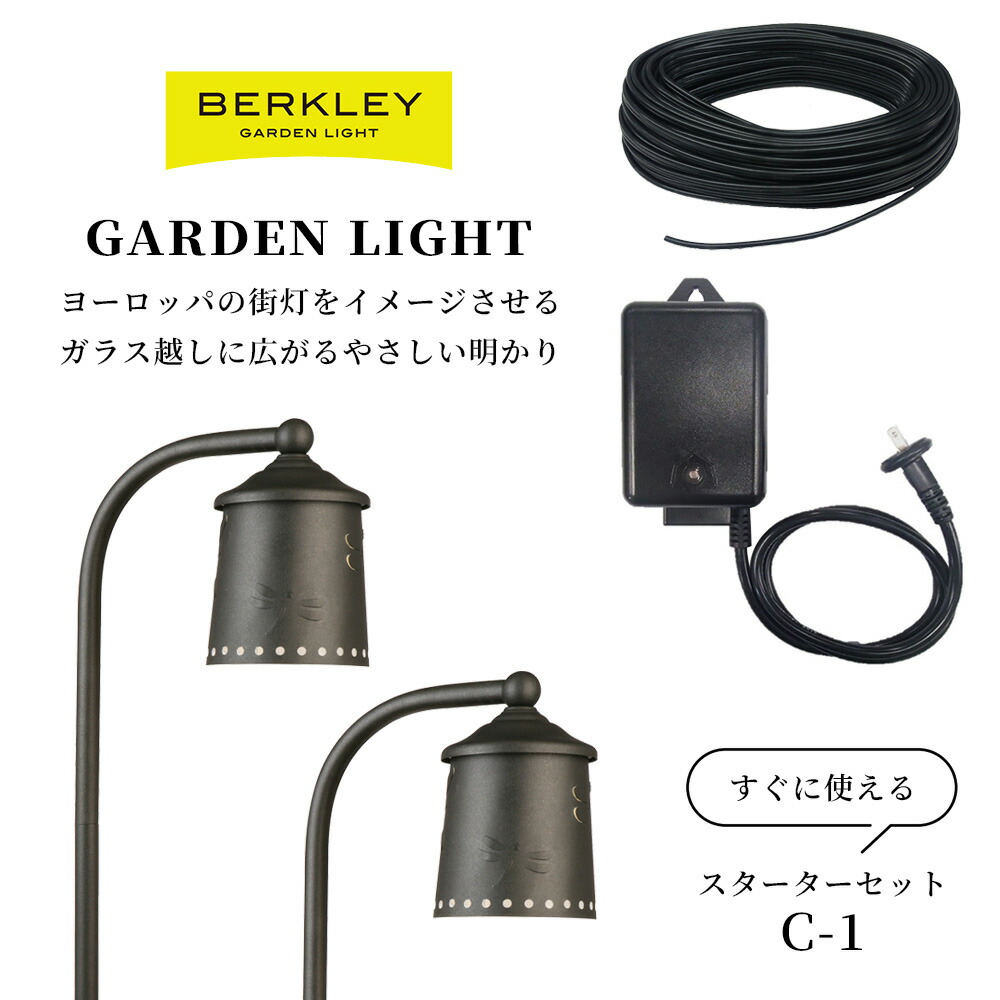 12V ガーデンライト 投光ライト スポットライト スターターセット C-1 BERKLEY バークレー 伊藤電工 LED 防雨型 屋外 玄関 照明 角度調整|ネットde建材 店