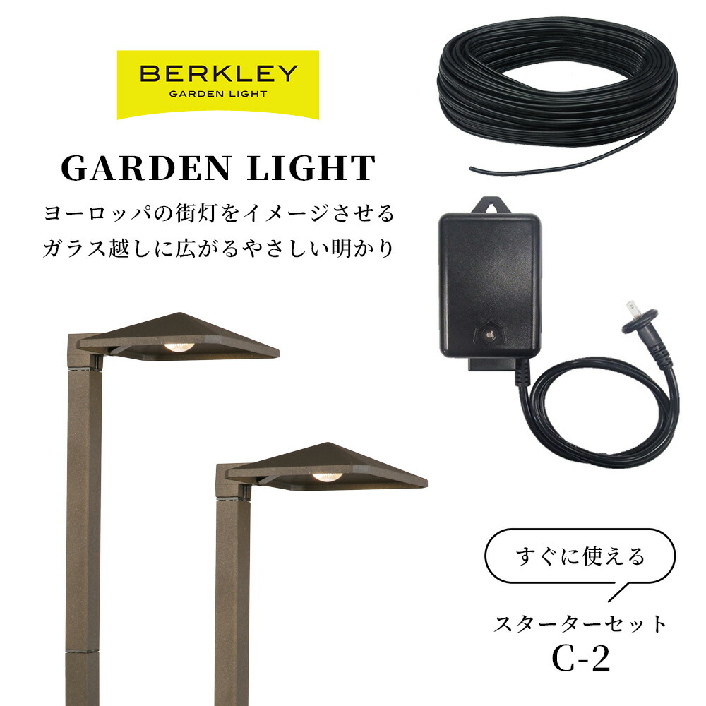 12V 庭園点火装置 投光点火装置 注目の的 クランク書き割り C-2 BERKLEY バークレー 伊藤電気工 LED 防雨型 室外 部屋の入り口 点火装置 角度合わせる