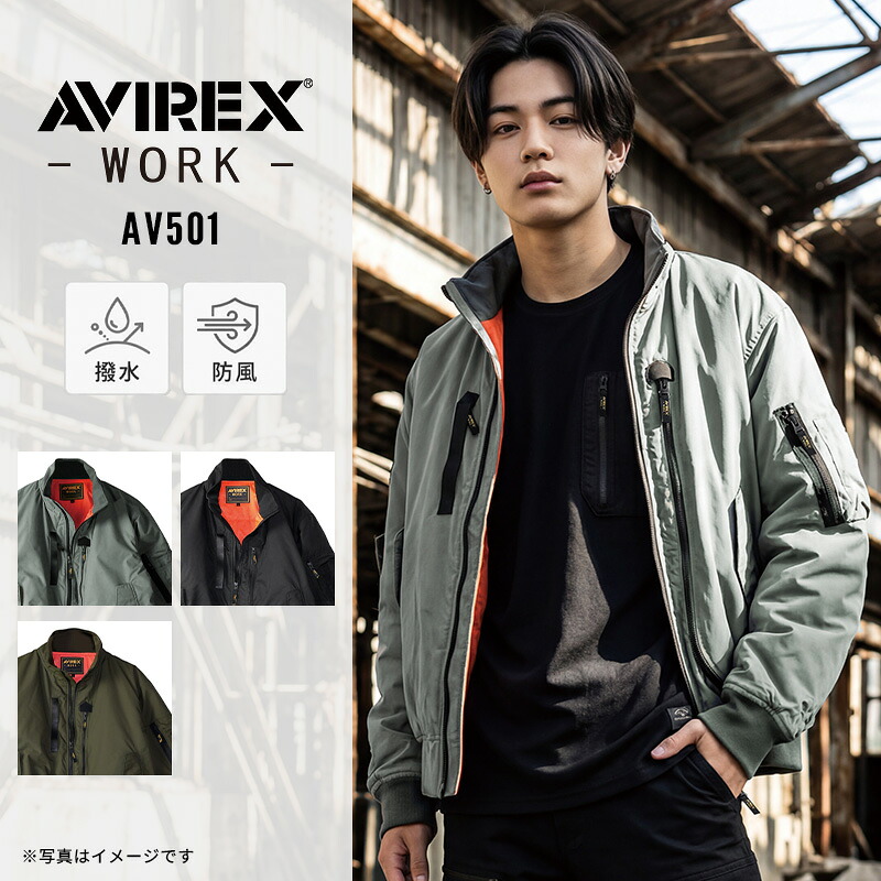 【予約/2026年11月以降出荷予定】フライト防寒ジャケット AV501 アビレックス ワーク AVIREX WORK 2025-2026 秋冬モデル 作業服 作業着 ジャケット バイク アウター 保温 前開き|ネットde建材 店